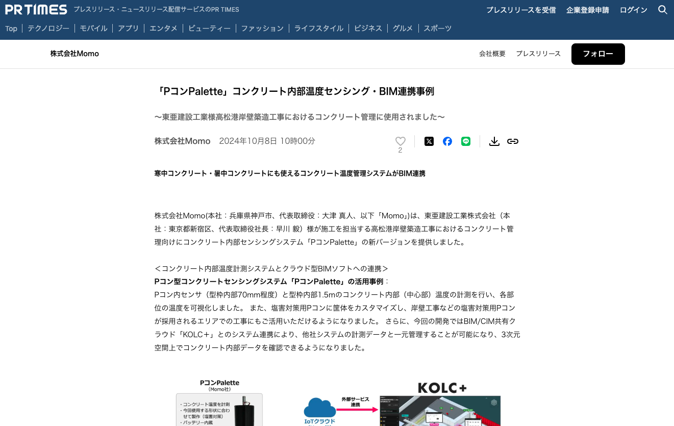 「PコンPalette」コンクリート内部温度センシング・BIM連携事例